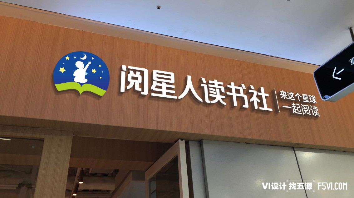 鄭州VI設計,鄭州書房品牌設計